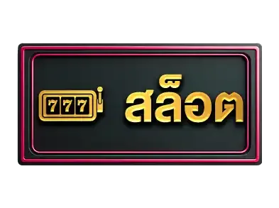สล็อตSuckbet