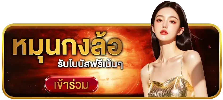 กิจกรรม Suckbet